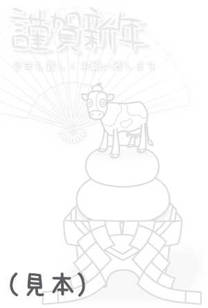 鏡餅と牛イラスト年賀状ぬりえ(見本) | 鏡餅と牛