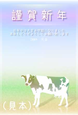 乳牛イラスト年賀状テンプレート1(見本) | 乳牛1
