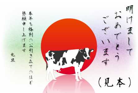乳牛イラスト年賀状テンプレート2(見本) | 乳牛1
