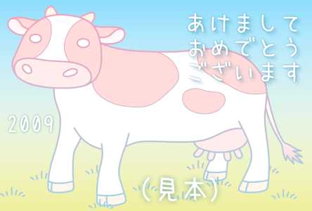 乳牛イラスト年賀状テンプレート4(横)(見本) | 乳牛1