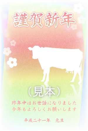 乳牛イラスト年賀状テンプレ5(見本) | 乳牛1