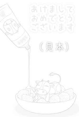 苺と練乳と牛イラスト年賀状(ぬりえ)(見本) | 乳牛2