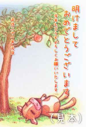 林檎と牛イラスト年賀状テンプレート(見本) | 風景と牛