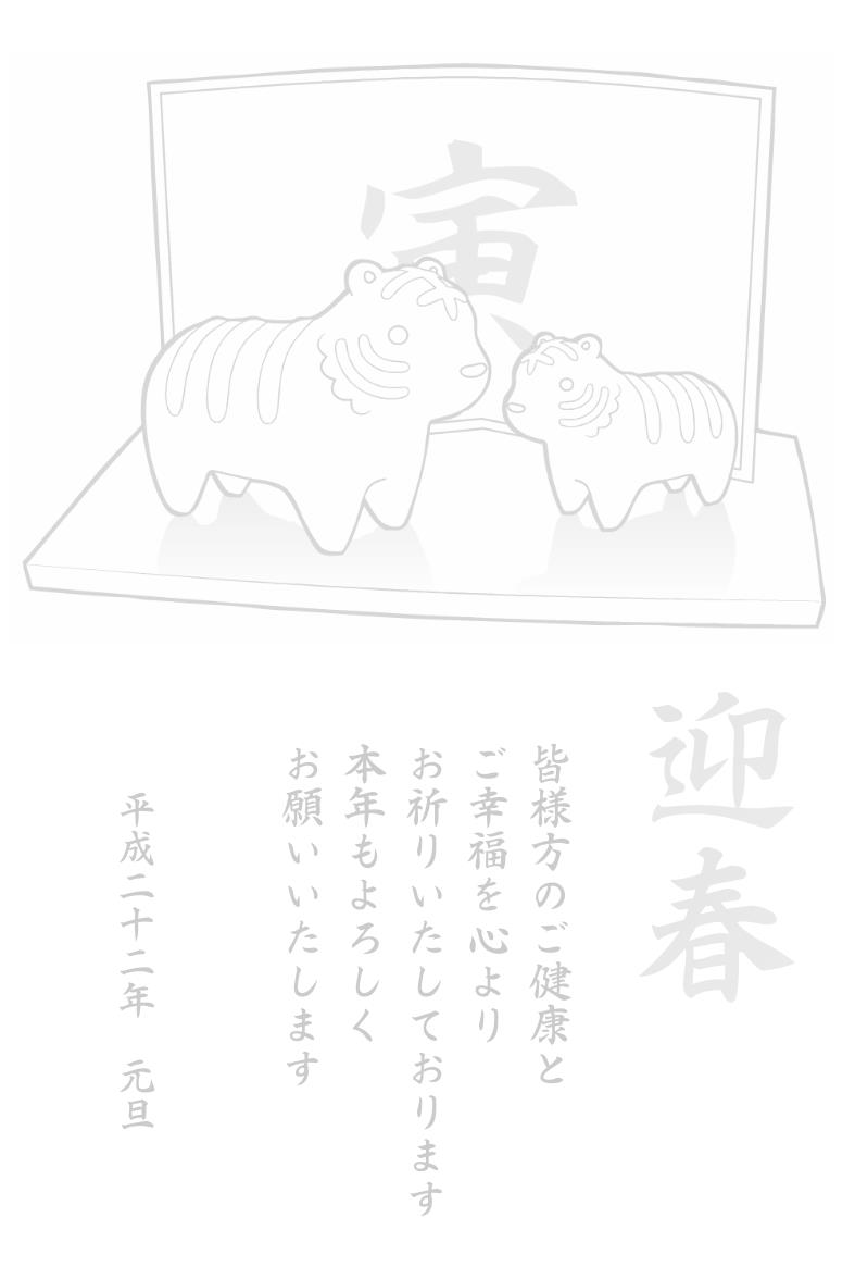 虎の親子の置物風イラスト年賀状(ぬりえ,タテ) | 虎の置物風