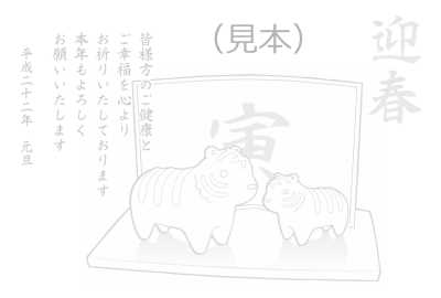 虎の親子の置物風イラスト年賀状(ぬりえ,ヨコ)(見本) | 虎の置物風