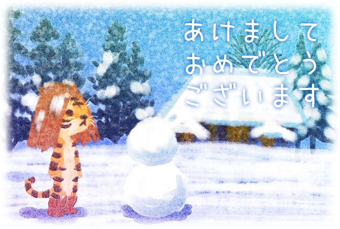 虎の雪ん子イラスト年賀状1 | 雪と虎