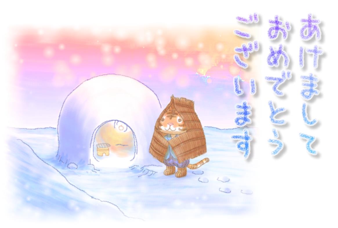 かまくらと雪ん子イラスト年賀状 | 雪と虎