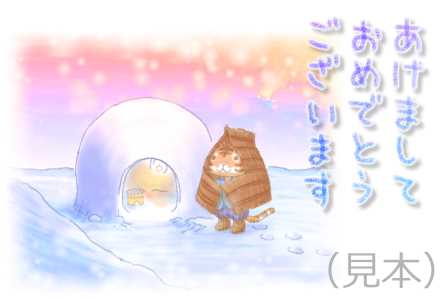 かまくらと雪ん子イラスト年賀状(見本) | 雪と虎