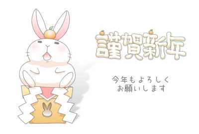 鏡餅の様なウサギ年賀状(ヨコ(見本) | 鏡餅とウサギ