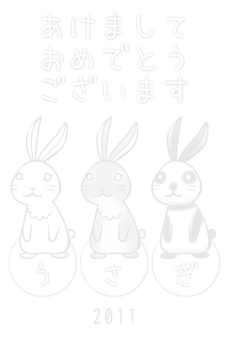 3匹のうさぎ年賀状ぬり絵 | 普通なウサギ