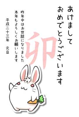 手を振るウサギのイラスト年賀状(見本) | 手を振るウサギ