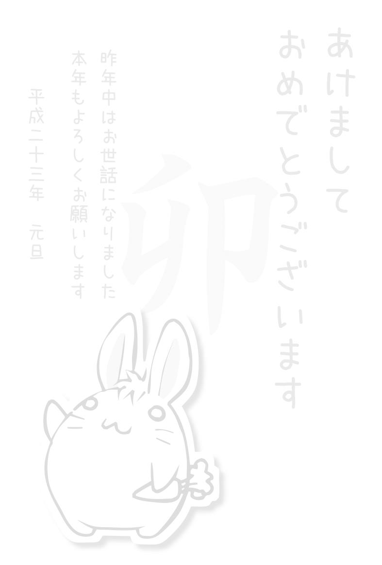 手を振るウサギのイラスト年賀状ぬり絵 | 手を振るウサギ