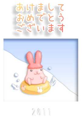 ゲレンデうさぎイラスト年賀状タテ(見本) | 雪とうさぎ
