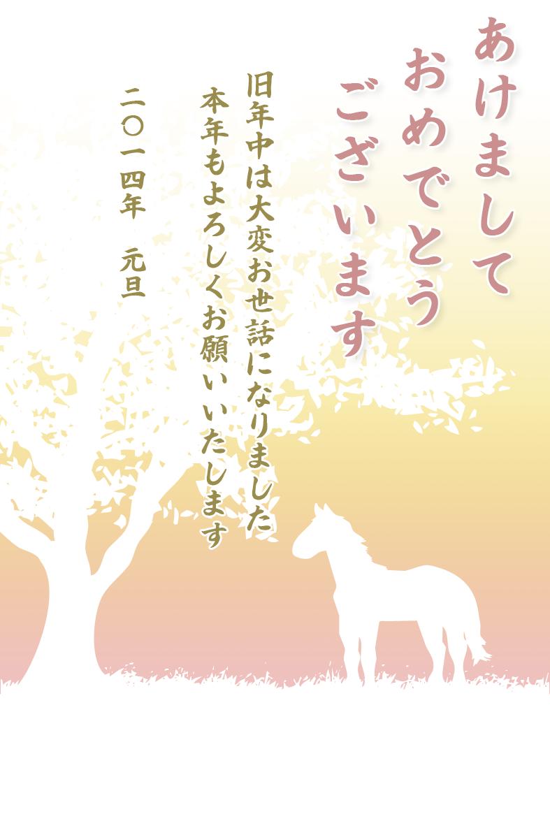 馬と木のシルエット年賀状・タテ