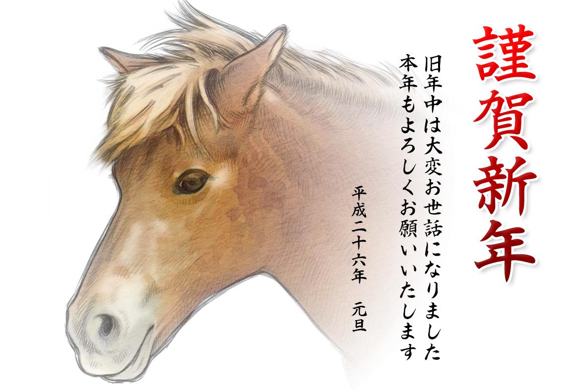 馬の顔イラスト年賀状 ヨコ Kmsys午年賀状イラスト素材集