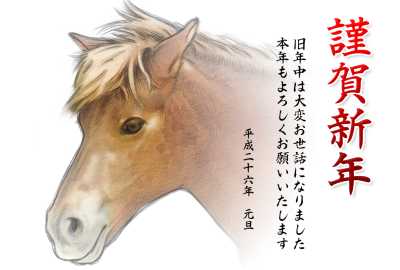 馬の顔イラスト年賀状・ヨコ（見本）