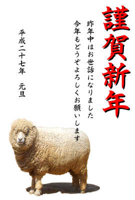 羊の写真年賀状（見本）