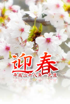 桜の写真年賀状・タテ（見本）