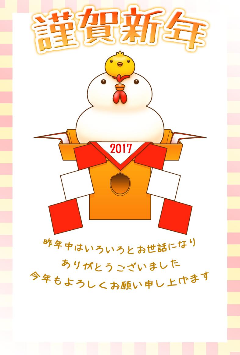 鏡餅の様な鶏のイラスト年賀状