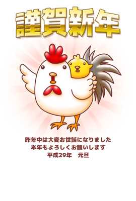 鶏とヒヨコのイラスト年賀状（見本）
