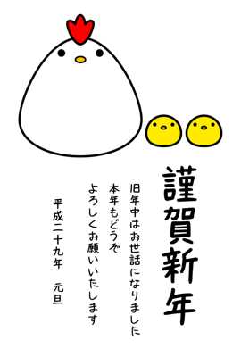 シンプルな鶏とヒヨコのイラスト年賀状（見本）