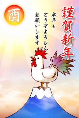 富士山と鶏イラスト年賀状テンプレート（見本）