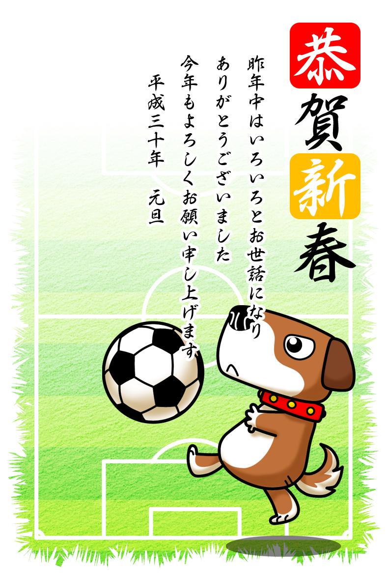 サッカーボールと犬年賀状