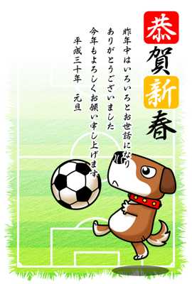 サッカーボールと犬年賀状（見本）
